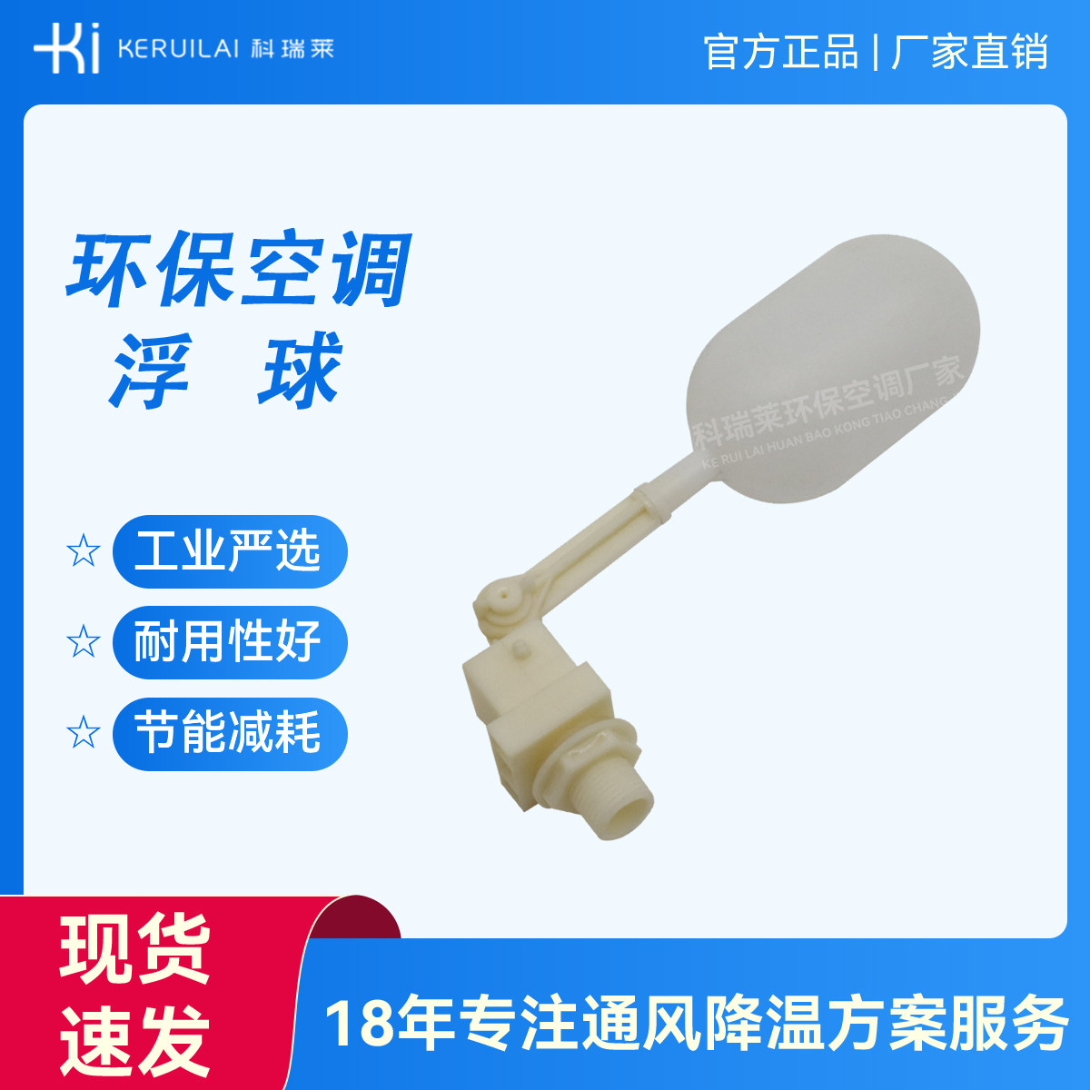 工业冷风机配件4分浮球自动水位 控制器环保空调浮球塑料进水阀