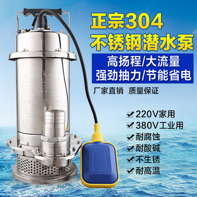 上新不锈钢潜水泵304耐酸腐蚀工业化工灌溉380v220家用排污水泵抽