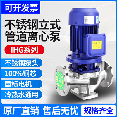 IHG不锈钢立式管道离心泵增压水泵热水循环锅炉泵380V工业冷却塔