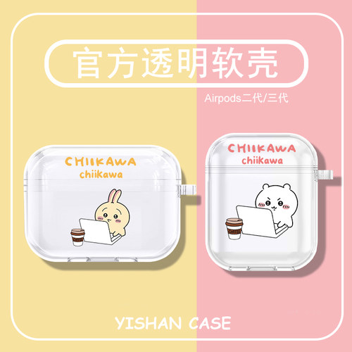 吉伊卡哇适用airpods三代耳机套airpods4乌萨奇小八chiikawa情侣airpodspro新款三代无线蓝牙收纳pods透明软