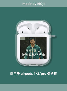 吴京耳机套适用Airpodspro3代中国人捡到耳机还我苹果蓝牙耳机套airpods4代保护套