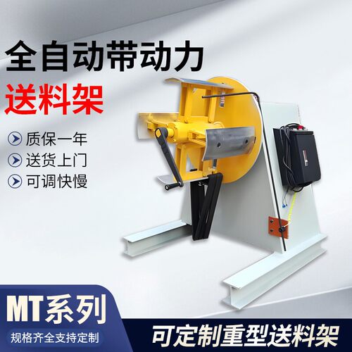 重型材料架带动力送料架放料机二合一整平机矫正架冲床送料带动力