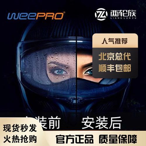 北京两轮WEEPRO摩托车