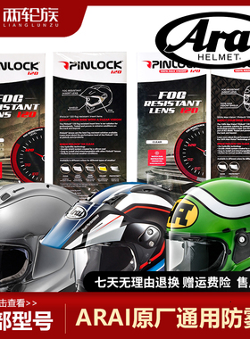 两轮族日本原装ARAI原厂PinLock防雾贴NEO/RX-7X/拉力通用防雾贴