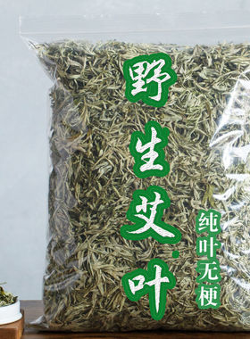干艾叶野生艾草野艾蒿泡脚泡澡洗头产后月子湿气寒气泡脚足浴驱蚊