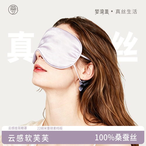 梦湾里真丝眼罩睡眠眼罩22姆米