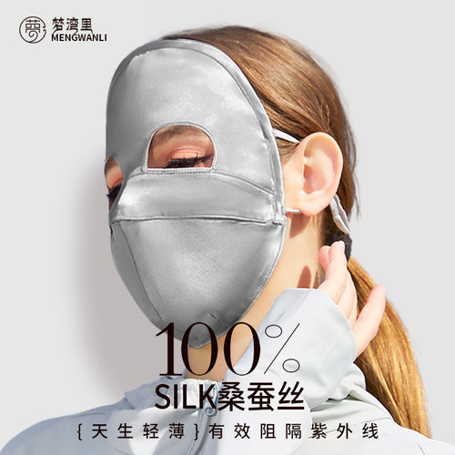 防晒面罩真丝脸基尼全脸口罩夏季
