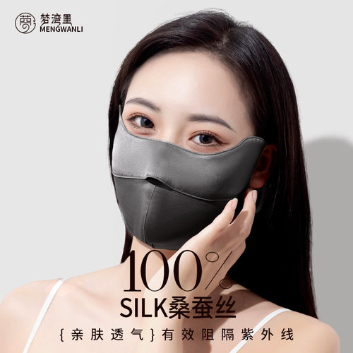 真丝防晒口罩高颜值透气保暖防风防尘防晒防紫外线神器立体女专用
