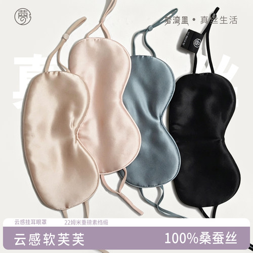 挂耳式真丝眼罩睡眠遮光专用