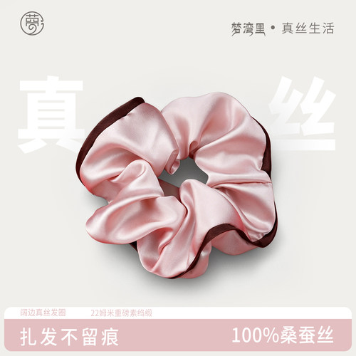 梦湾里100%真丝发圈女桑蚕丝无痕