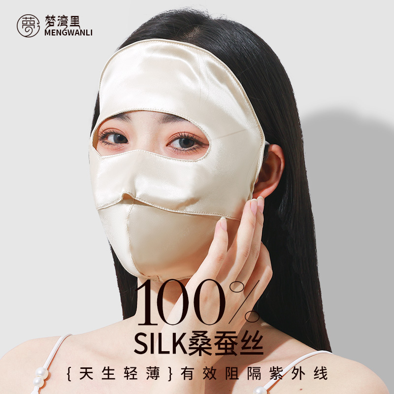 全脸面罩梦湾里桑蚕丝防晒
