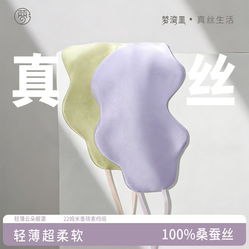 真丝遮光眼罩桑蚕丝挂耳遮光透气