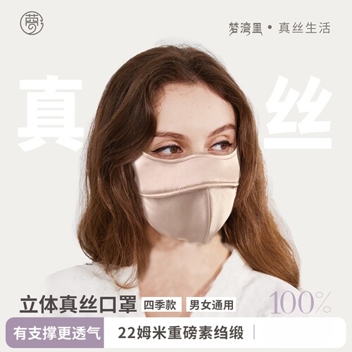 防晒口罩真丝防紫外线3d立体夏季