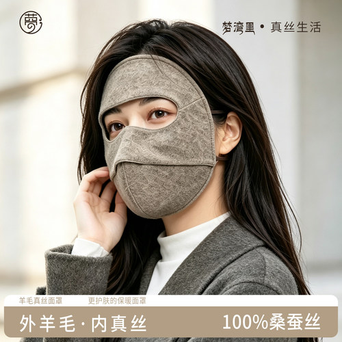 羊毛桑蚕丝保暖面罩女全脸式防风