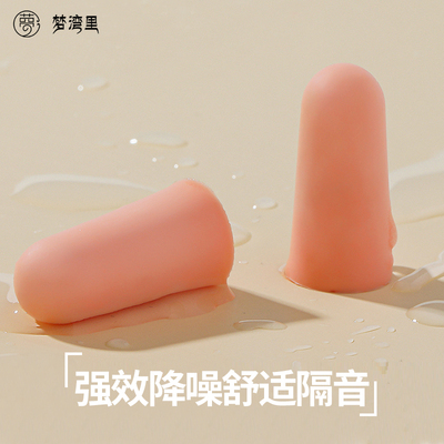 降噪隔音耳塞防噪音睡眠睡觉专用学习打呼噜宿舍神器赠送同款