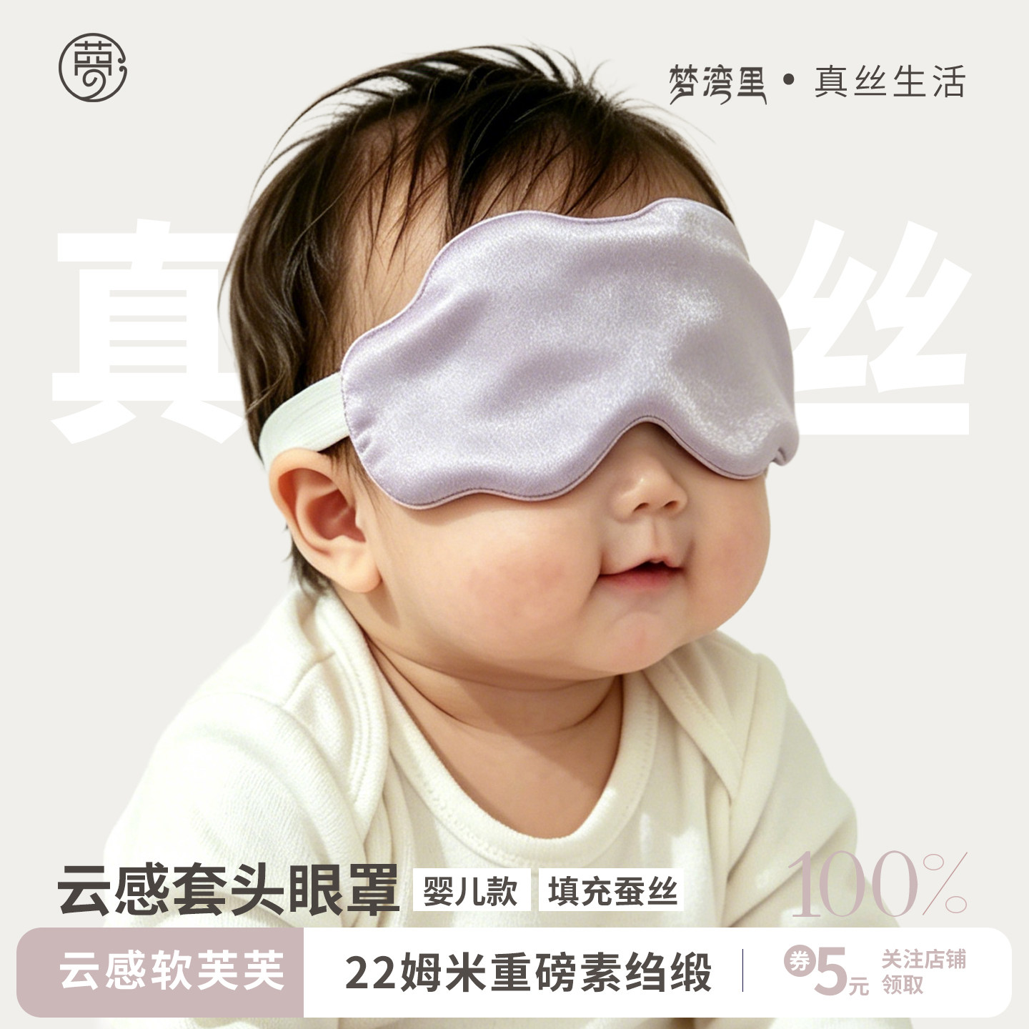 梦湾里新生婴儿眼罩遮光晒太阳2026新款晒黄疸防蓝光睡眠专用遮光