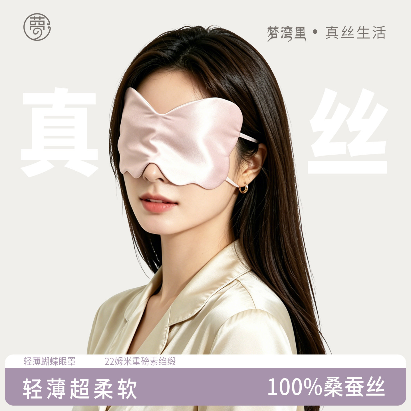 100%桑蚕丝双面真丝蝴蝶眼罩图片