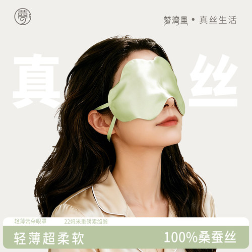 梦湾里真丝眼罩遮光睡眠双面蚕丝
