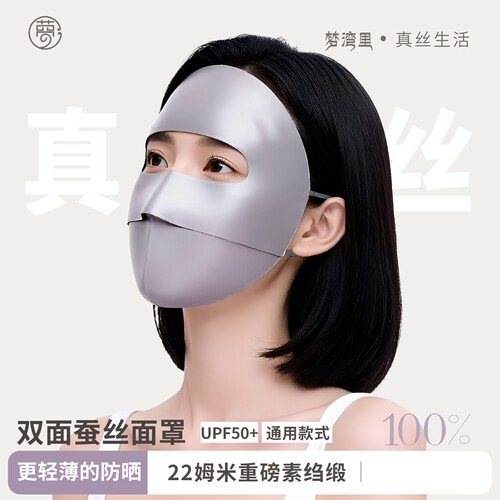 真丝防晒面罩女夏季双面蚕丝面罩