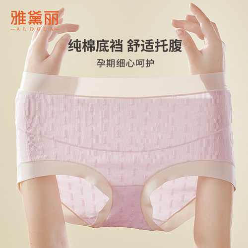 雅黛俪孕妇内裤女高腰高弹