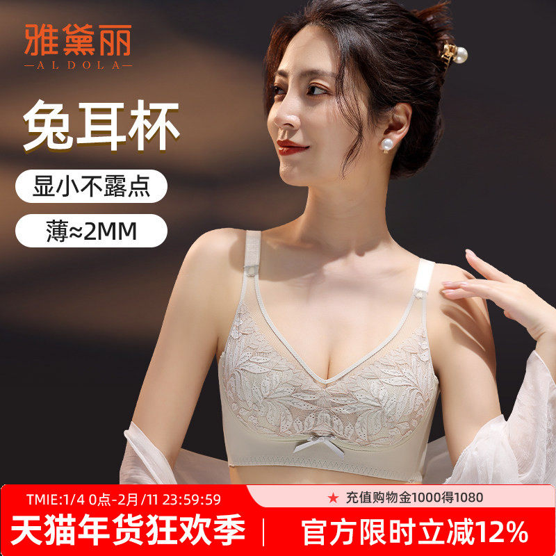 ALDOLA/雅黛俪内衣女性感蕾丝兔耳杯防凸点大胸显小防下垂文胸罩,女士内衣/男士内衣/家居服,文胸,淘宝优惠券,粉丝福利购,淘宝优惠卷