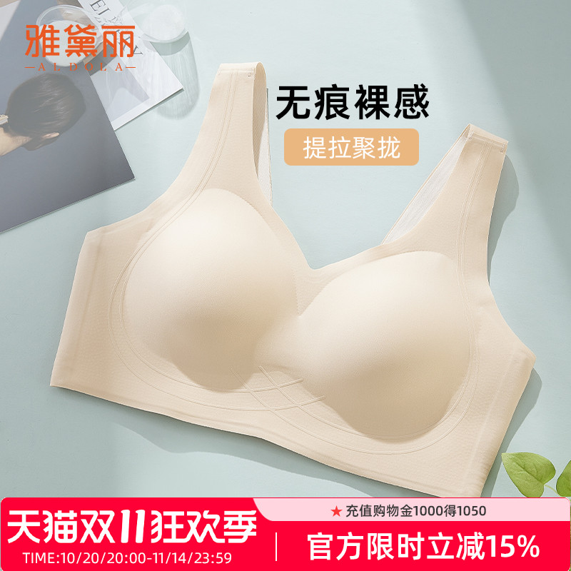 雅黛丽反重力无痕舒适文胸