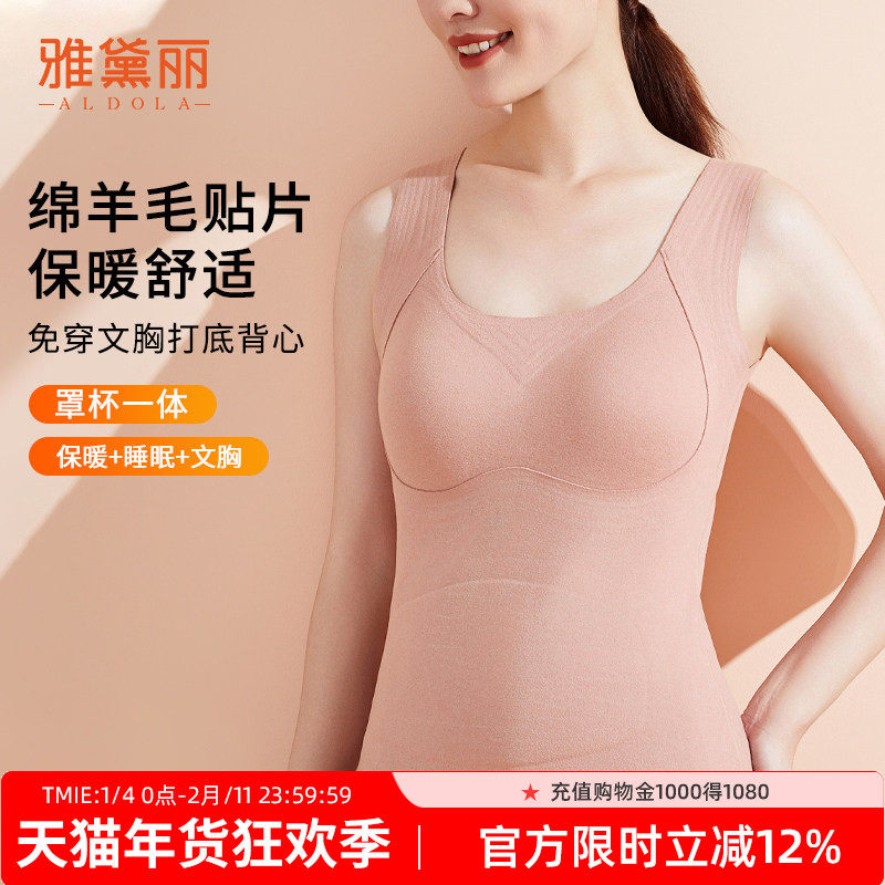 雅黛丽2025年新款女士免穿文胸保暖背心绵羊毛聚热锁温舒适内搭,女士内衣/男士内衣/家居服,保暖背心,淘宝优惠券,粉丝福利购,淘宝优惠卷