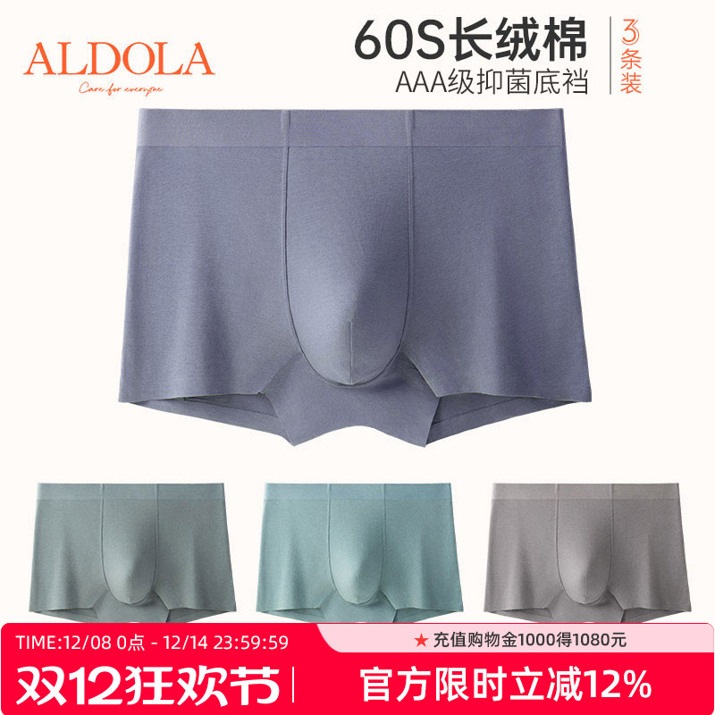 雅黛丽内裤男生无痕抑菌底裆短裤