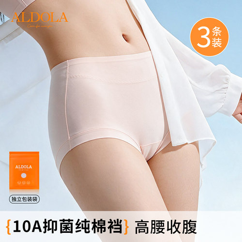 雅黛丽纯棉透气抑菌高腰三角裤
