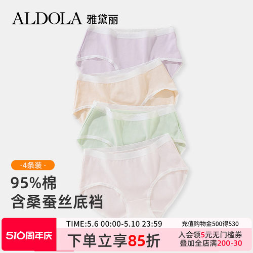 雅黛丽内裤女士纯棉无痕桑蚕丝裆