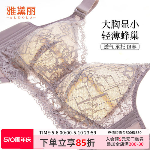 雅黛丽全罩杯内衣女大胸显小