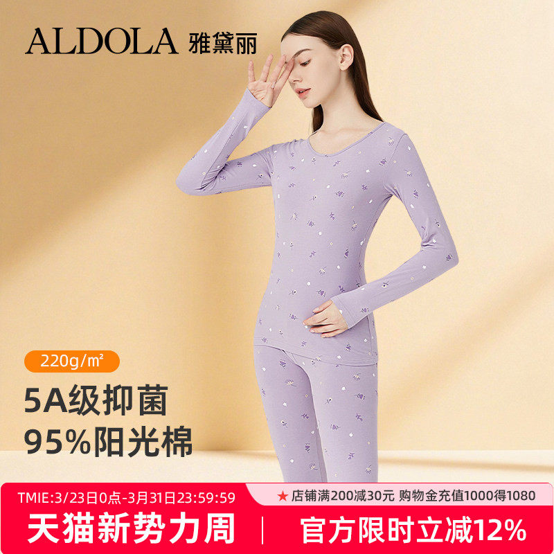 ALDOLA/雅黛俪保暖内衣5A抑菌纯棉内搭打底衫薄款秋衣秋裤套装女