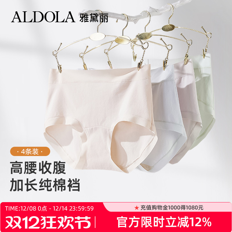 ALDOLA高腰加长裆10A级抑菌