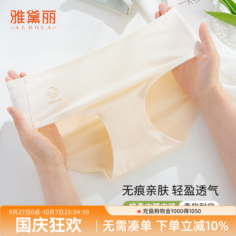 雅黛丽女士内裤纯棉性感