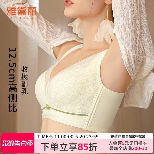 雅黛丽内衣女调整型大胸显小