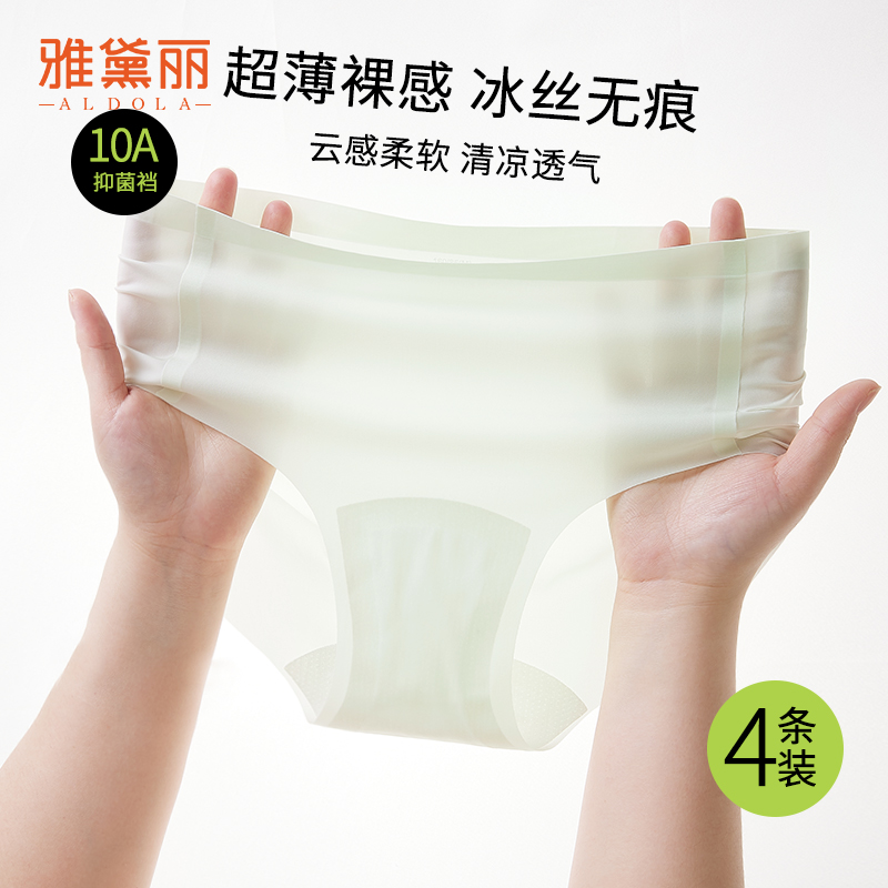 雅黛丽女士内裤冰丝无痕夏季超薄10A抑菌裆高弹不夹臀中腰三角裤