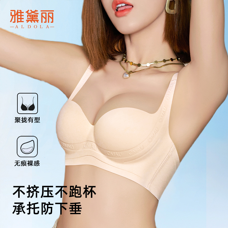雅黛丽无痕内衣女小胸聚拢文胸