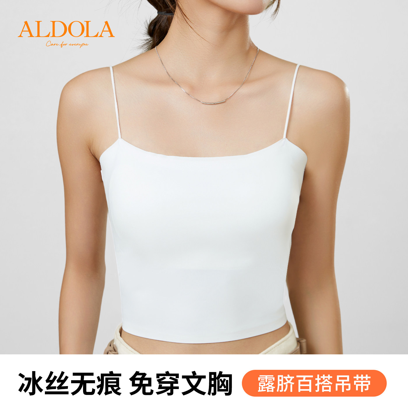 ALDOLA/雅黛俪细肩带吊带背心文胸一体内衣夏季显瘦内搭外穿薄款