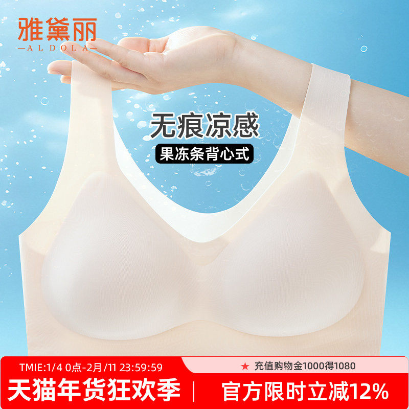 雅黛俪无痕凉感内衣女果冻条软支撑美背心式半固定杯无钢圈文胸,女士内衣/男士内衣/家居服,文胸,淘宝优惠券,粉丝福利购,淘宝优惠卷