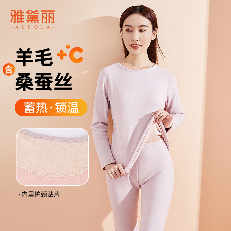 雅黛俪女士保暖套装2024新款