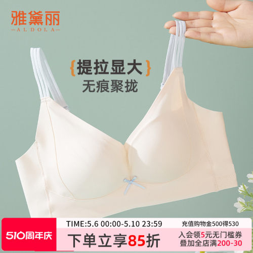 雅黛丽无痕提拉聚拢文胸