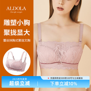 雅黛俪内衣女小胸聚拢蕾丝抹胸文胸防走光收副乳透气胸罩 ALDOLA