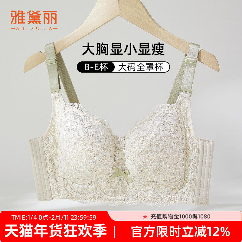 雅黛丽内衣女全罩杯大胸显小显瘦不臃肿轻薄透气收副乳无钢圈文胸,女士内衣/男士内衣/家居服,文胸,淘宝优惠券,粉丝福利购,淘宝优惠卷