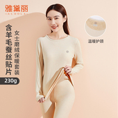 含羊毛贴片高弹服帖2025年秋冬新款 雅黛丽保暖内衣女秋衣秋裤 套装