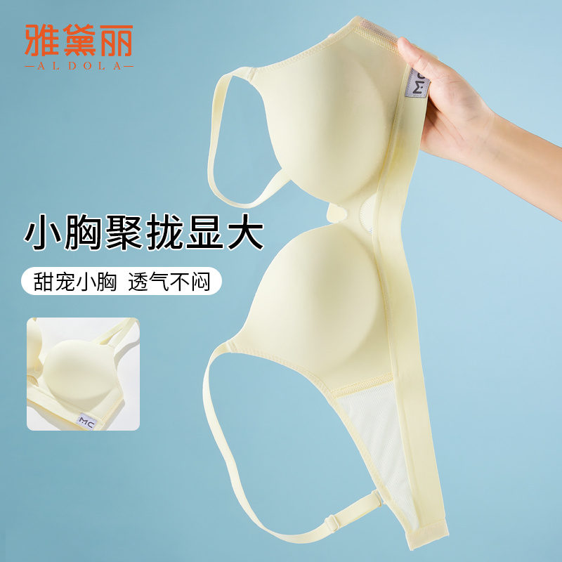雅黛丽无痕内衣女聚拢有型