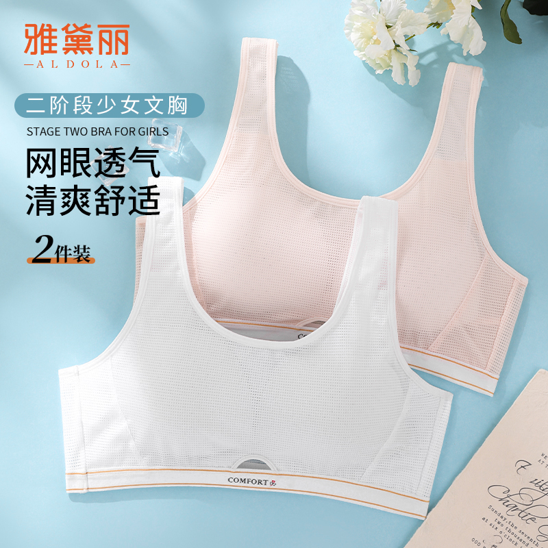 雅黛丽少女文胸二阶段全罩杯