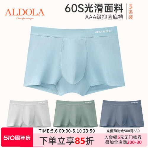 雅黛丽3A抗菌细腻亲肤内裤男