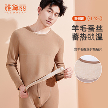 雅黛丽男士保暖套装含桑蚕丝羊毛保暖亲肤双面磨绒高弹服帖不臃肿