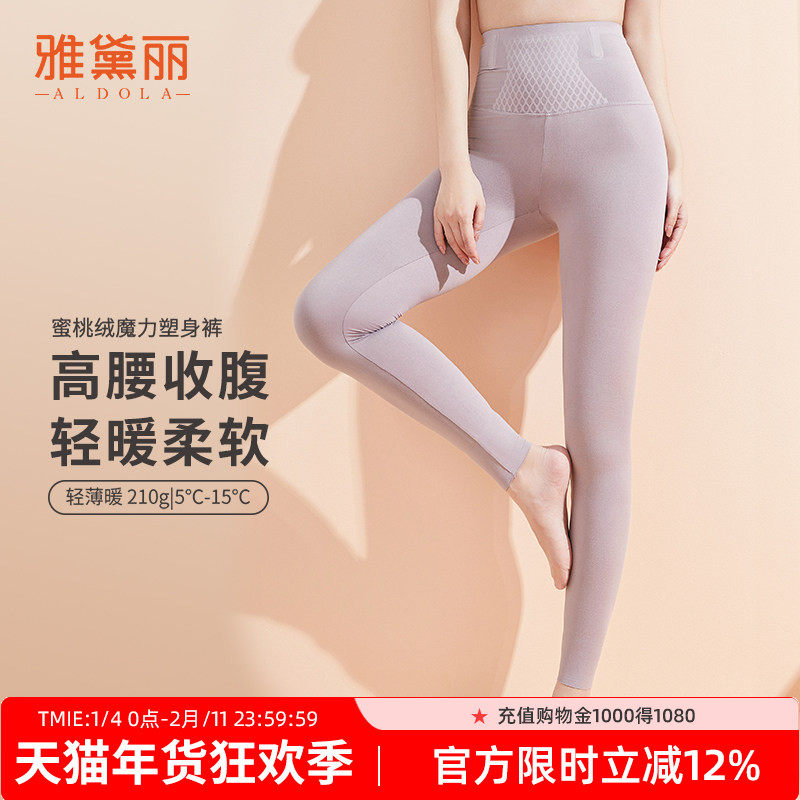 雅黛丽2025新款女士保暖裤双面磨毛高腰收腹轻暖提拉翘臀不掉档,女士内衣/男士内衣/家居服,保暖裤,淘宝优惠券,粉丝福利购,淘宝优惠卷