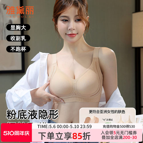 雅黛丽隐形内衣女聚拢提拉防下垂